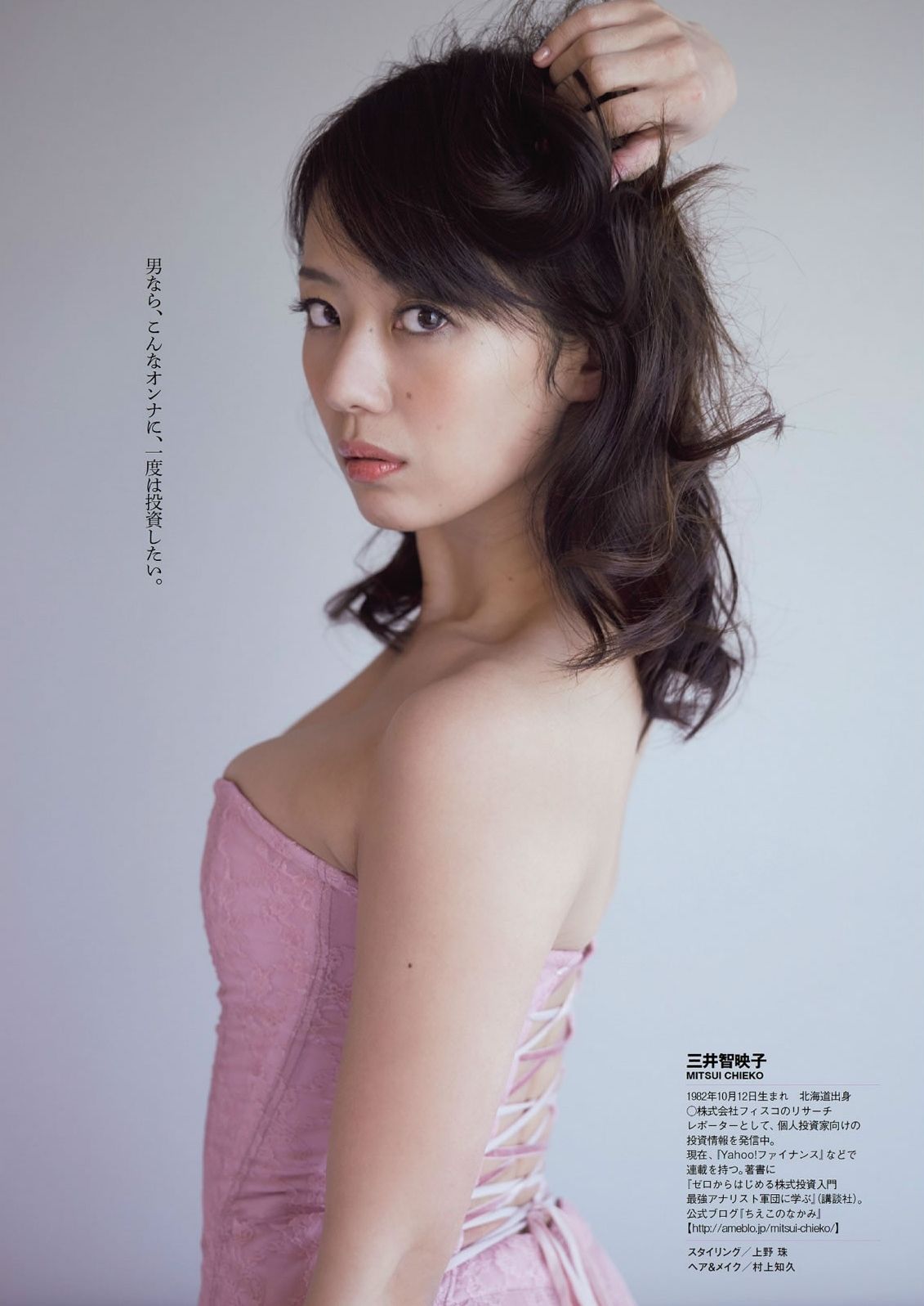 美人すぎる金融アナリスト三井智映子の週刊プレイボーイの画像 ぴんくなアイドルニュース 美人すぎる金融アナリスト三井智映子の週刊プレイボーイの画像 ぴんくなアイドルニュース