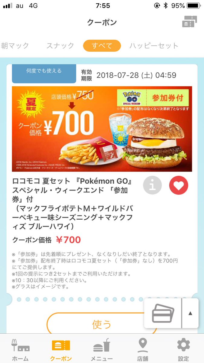 【ポケモンGO】行列も出来ているマクドナルド！早朝組は参加券ゲット出来た！？