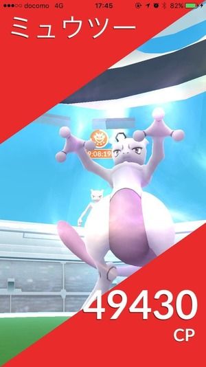 【ポケモンGO】俺「初ミュウツーゲット！うおおおおお！」赤リーダー「かなりの強さね。」俺「」