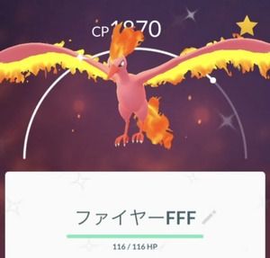 【ポケモンGO】色違いファイヤーさん、まるで羽根を毟った後の鶏みたい・・・