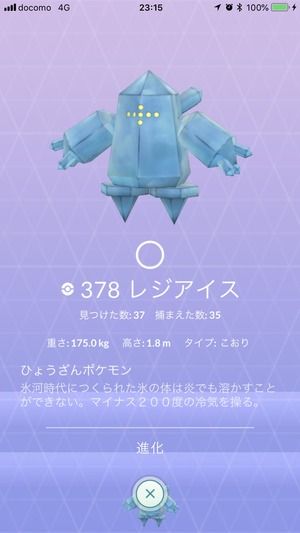 【ポケモンGO】伝説ジム置き解禁がいつか来ると信じて厳選頑張ろう・・・【レジアイスレイド】