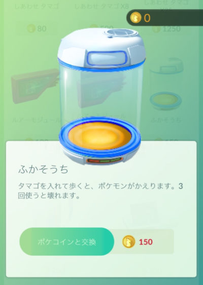 【ポケモンGO】ソフトバンクで孵化装置がもらえる！詳細はこちら！