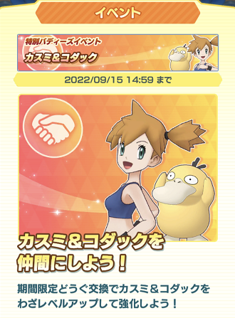 ポケマスEX　3周年のマスターバディーズが決定！