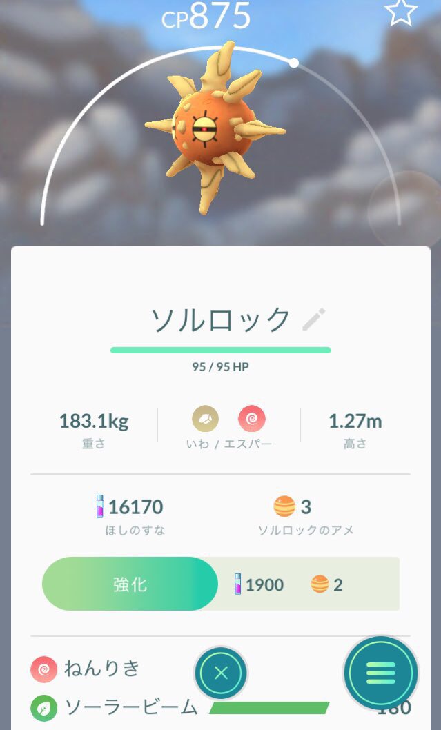 【ポケモンGO】ソルロックはゲット出来た！？捕獲報告続々と登場！