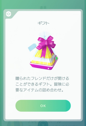 【ポケモンGO】「毎日日付変わった瞬間にギフト来る！怖い！」←何時だったらいい訳？