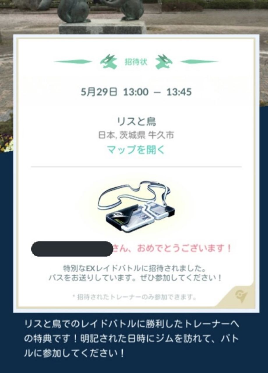 【ポケモンGO】過疎ジムのEXレイド招待狙いは今も有効？マーキングの研究は日々続く！