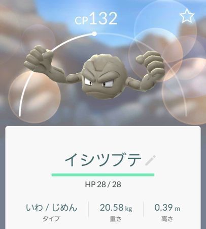 【ポケモンGO】アローラしか出ないんだが普通のイシツブテってでるの？