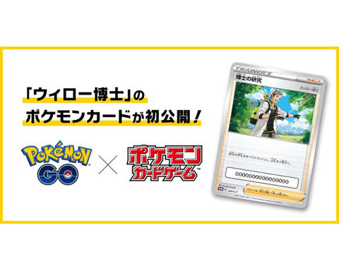 今更ながら欲しくなってｗｗポケモンカードコラボのウィロー博士ってまだ手に入るの？