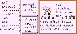 初代ポケモンのバグ裏技ってどうやって広まったの ダイブン起稿 初代ポケモンのバグ裏技ってどうやって広まったの ダイブン起稿
