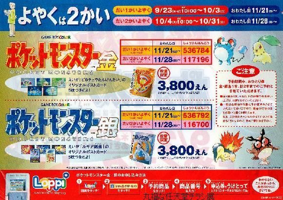 一番の贈り物 ポケットモンスター金 銀 のチラシ その他 Catalinadayschool Org