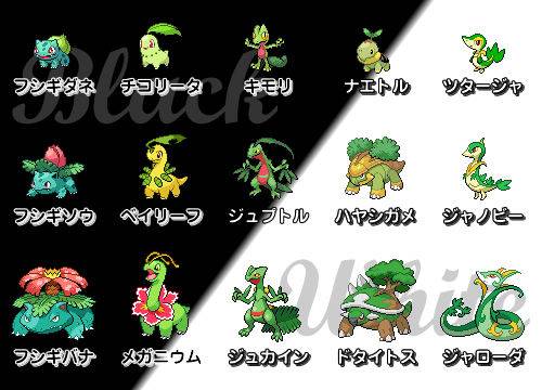 ポケモン御三家は草タイプが糞という風潮 ダイブン起稿