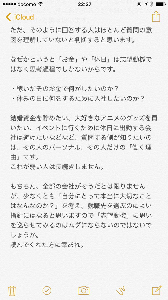 ゲーム会社社員 バイトの志望動機でお金のためとか言う奴は質問の意味を理解していないと判断する まとめステーション速報