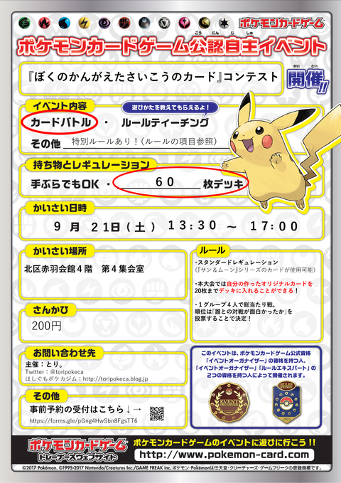 告知 ポケカ公認自主イベント ぼくのかんがえたさいこうのカード コンテスト を開催します ポケモンろーど2nd