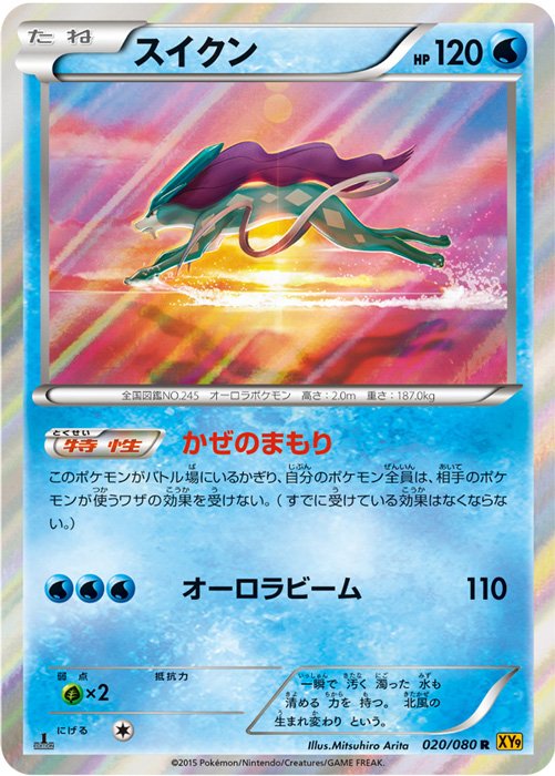 破天の怒り 注目カード紹介その3 ポケモンろーど2nd