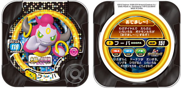 光輪の超魔人フーパの来場者プレゼント ポケモンろーど2nd