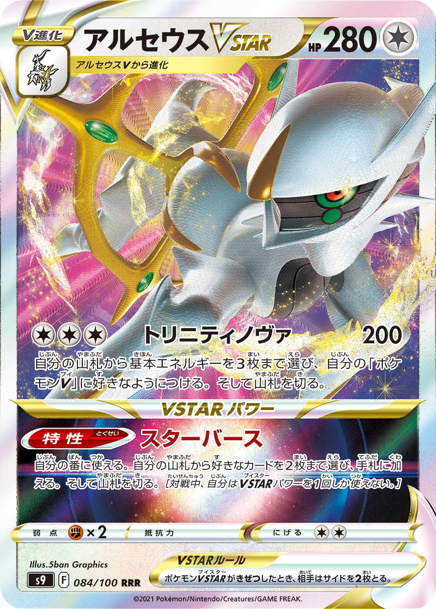 ポケモンvstar登場 雑談など ポケモンろーど2nd