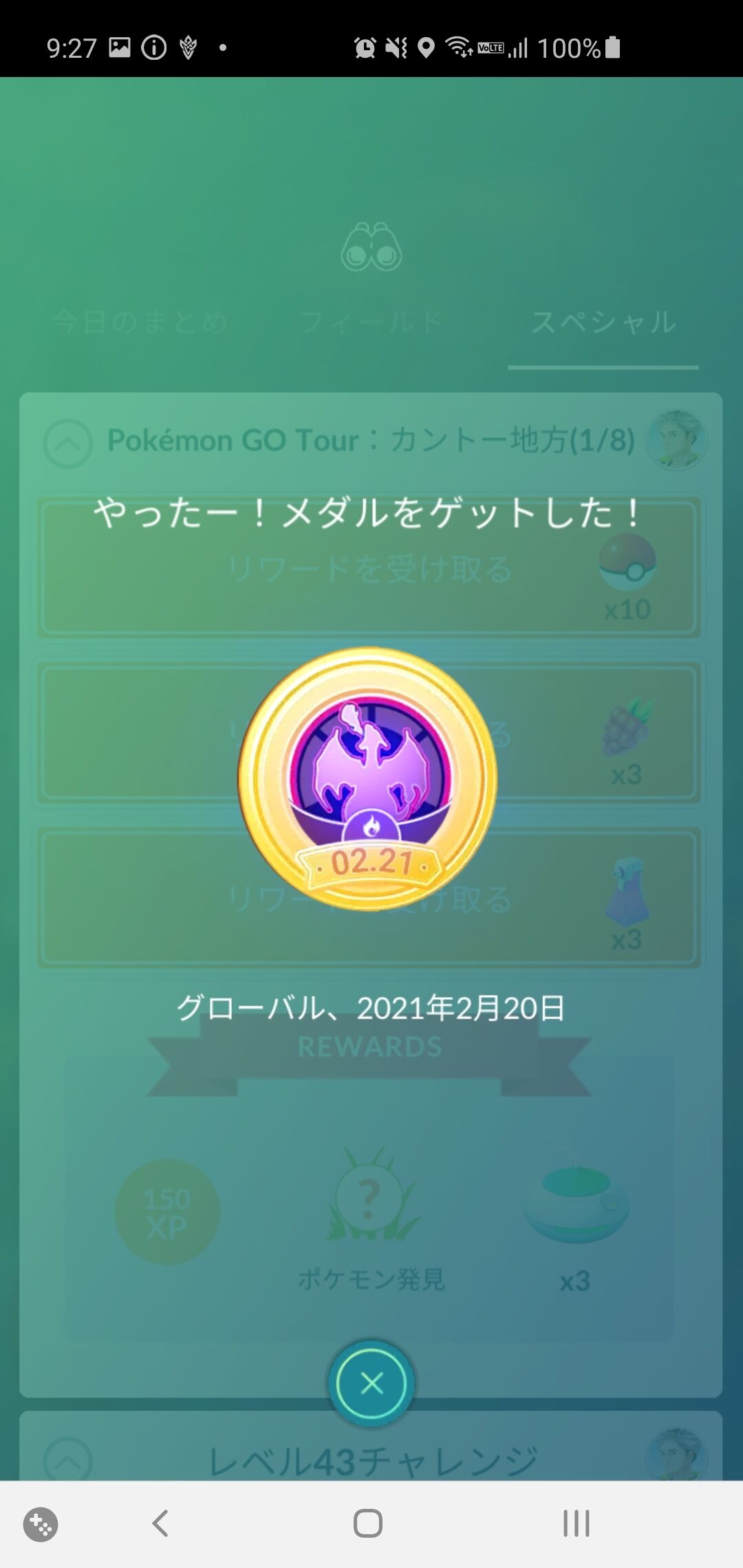 ポケモン go カントー ツアー