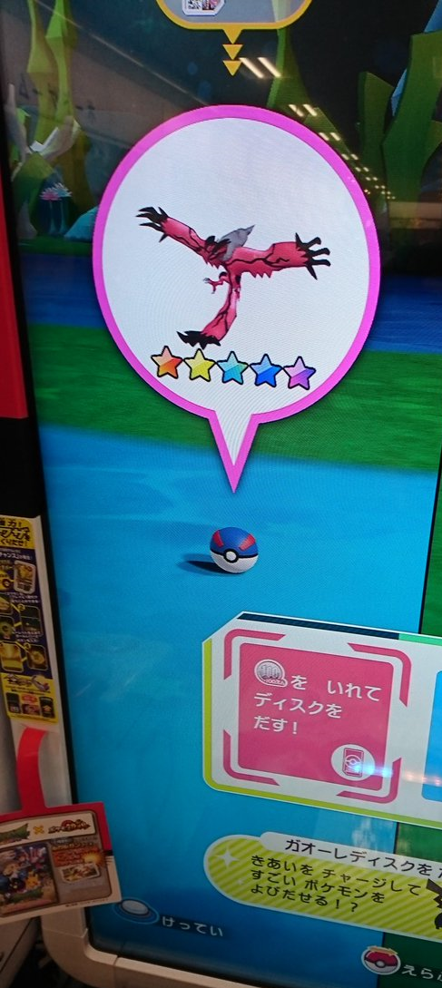 ガオーレダッシュ3弾進行状況報告 新年初ガオーレ編 ポケモンろーど2nd