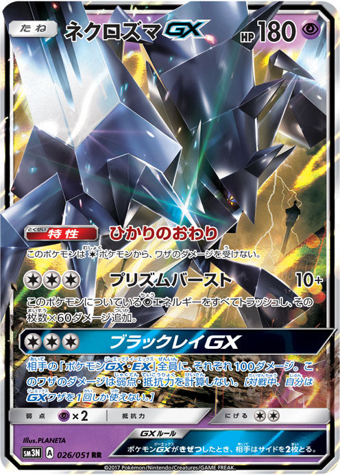 闘う虹を見たか 光を喰らう闇 注目カード紹介 ホウオウgx ネクロズマgx編 ポケモンろーど2nd