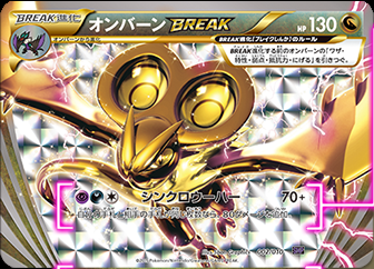Break進化パック登場 オンバーンbreak ポケモンろーど2nd Break進化パック登場 オンバーンbreak ポケモンろーど2nd