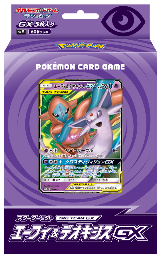 スターターセット Team 注目カード紹介 エーフィ デオキシスgx ブラッキー ダークライgx編 ポケモンろーど2nd スターターセット Team 注目カード紹介 エーフィ デオキシスgx ブラッキー ダークライgx編 ポケモンろーど2nd
