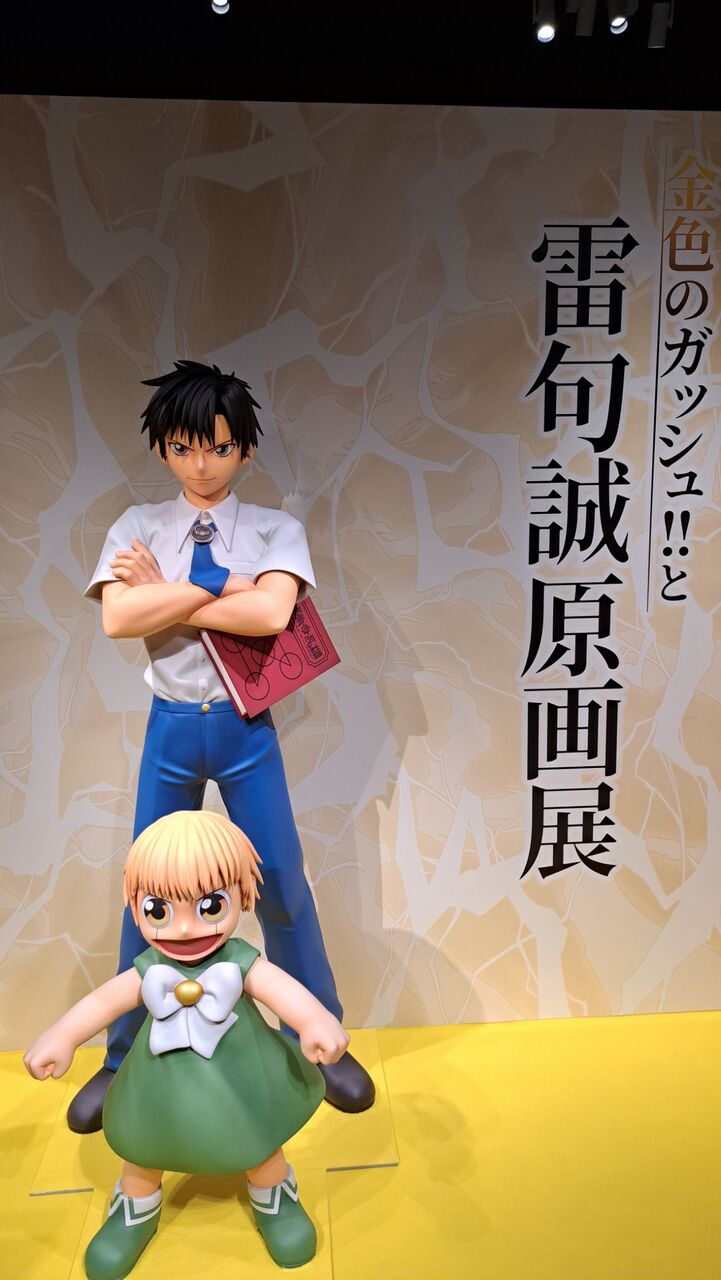 感想など ガッシュ2単行本1感巻と原画展について ポケモンろーど2nd