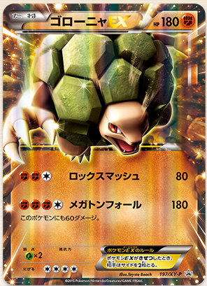 バトル強化セット草/闘・新規カード紹介 : ポケモンろーど2nd