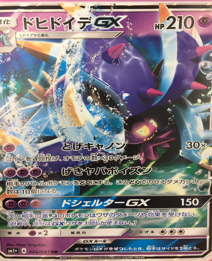 17年01月19日 ポケモンろーど2nd