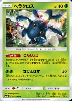 闘う虹を見たか 光を喰らう闇 注目カード紹介 むしポケモンとグズマ編 ポケモンろーど2nd