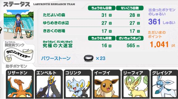 ポケモンろーど2nd