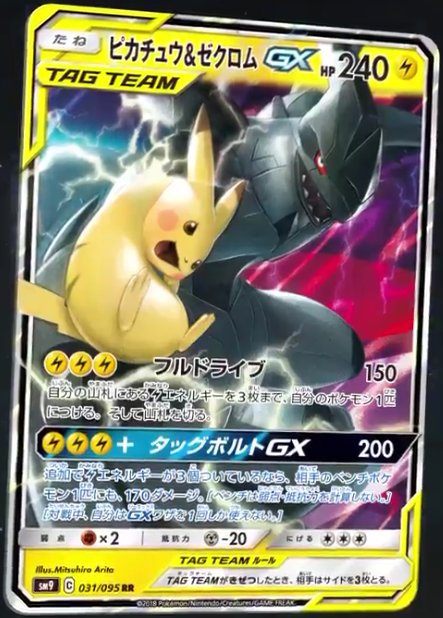 ポケカ最新情報】新たなカード『タッグチームGX』登場！！ : ポケモン