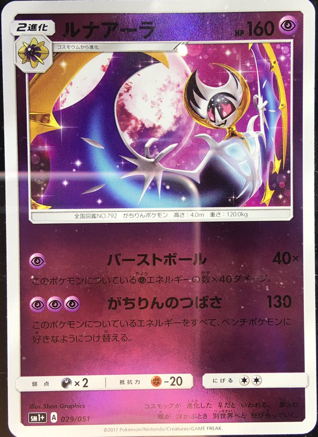 強化パックサン ムーン 注目カード紹介 その1 ポケモンろーど2nd