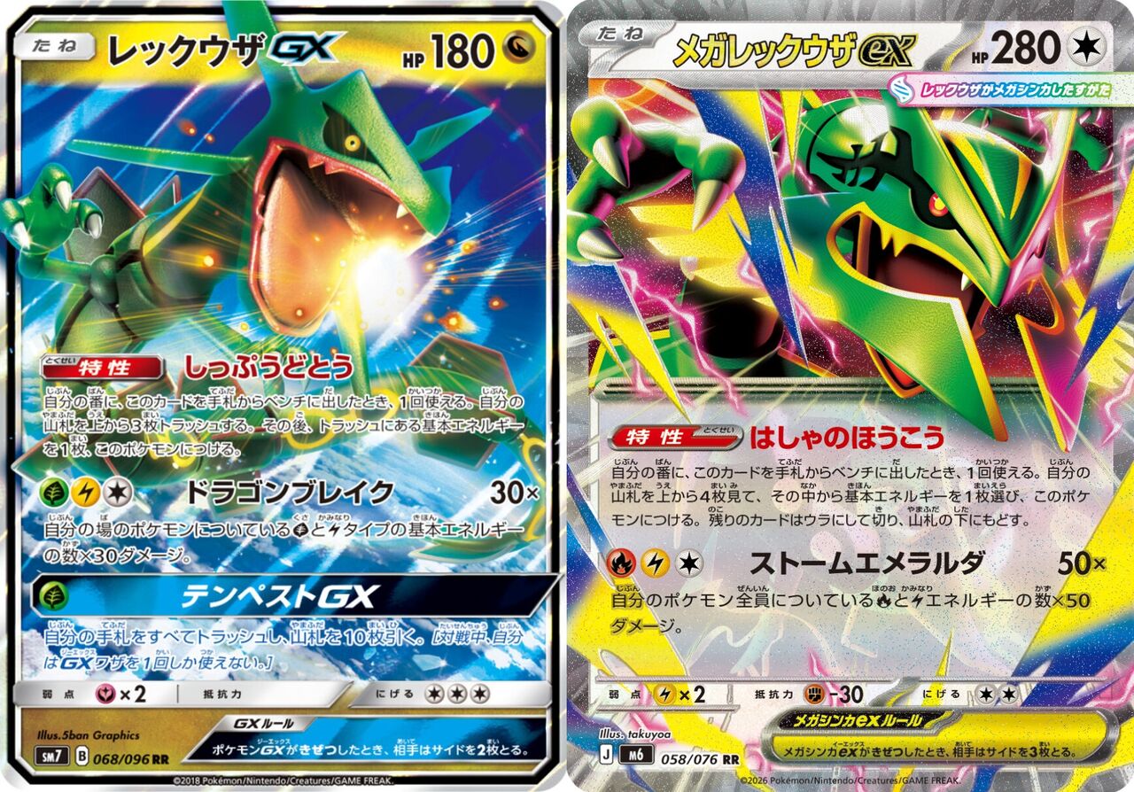 メガレックウザexを語ろう！ : ポケモンろーど2nd