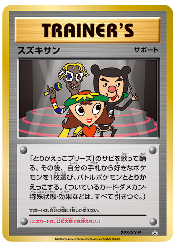 あのメガ幸子がポケモンカードに登場 ポケモンろーど2nd