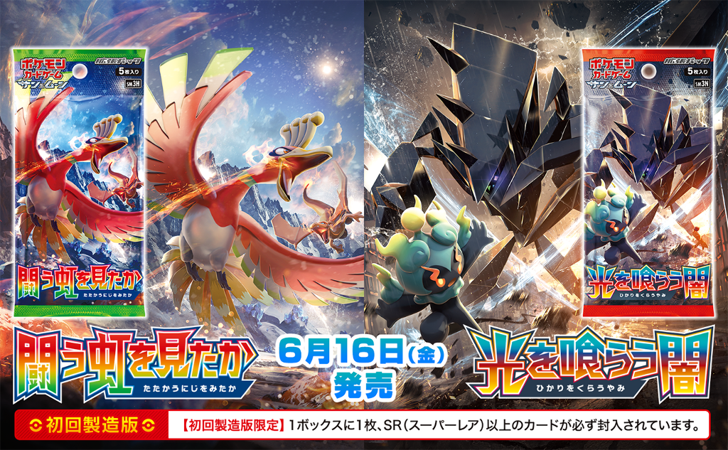 ポケカ新拡張パック「闘う虹を見たか」「光を喰らう闇」登場