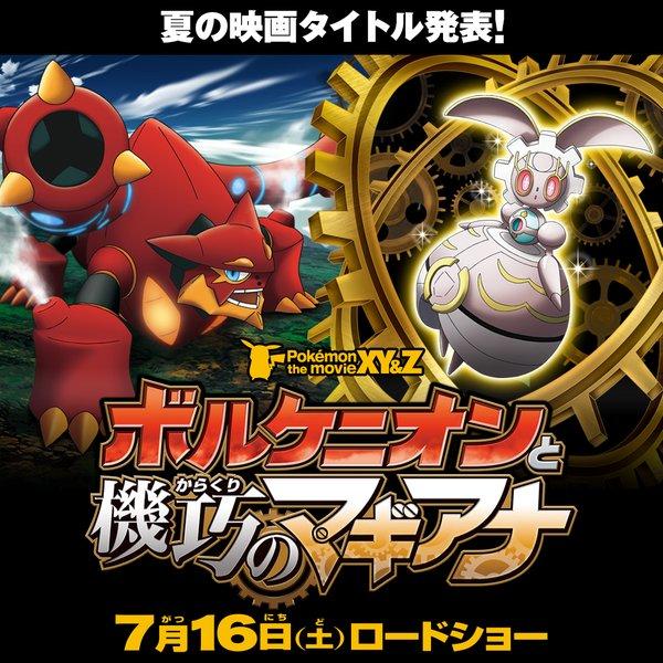 新たな幻のポケモン登場 今年の映画のタイトルも判明 ポケモンろーど2nd 新たな幻のポケモン登場 今年の映画のタイトルも判明 ポケモンろーど2nd