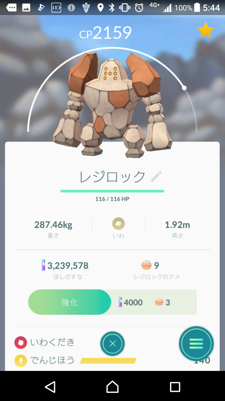 ポケgo報告 サニーゴゲットだぜ 他 ポケモンろーど2nd
