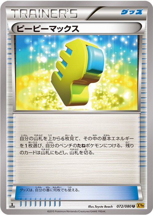 15年11月 ポケモンろーど2nd