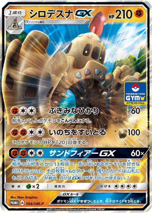 ジムバトルのプロモパック第2弾が登場 ポケモンろーど2nd