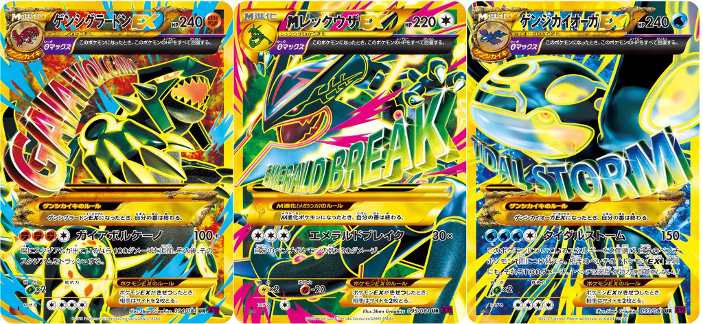 日本初の ゲンシグラードンex ゲンシカイオーガex Ur Mレックウザex ポケモンカードゲーム