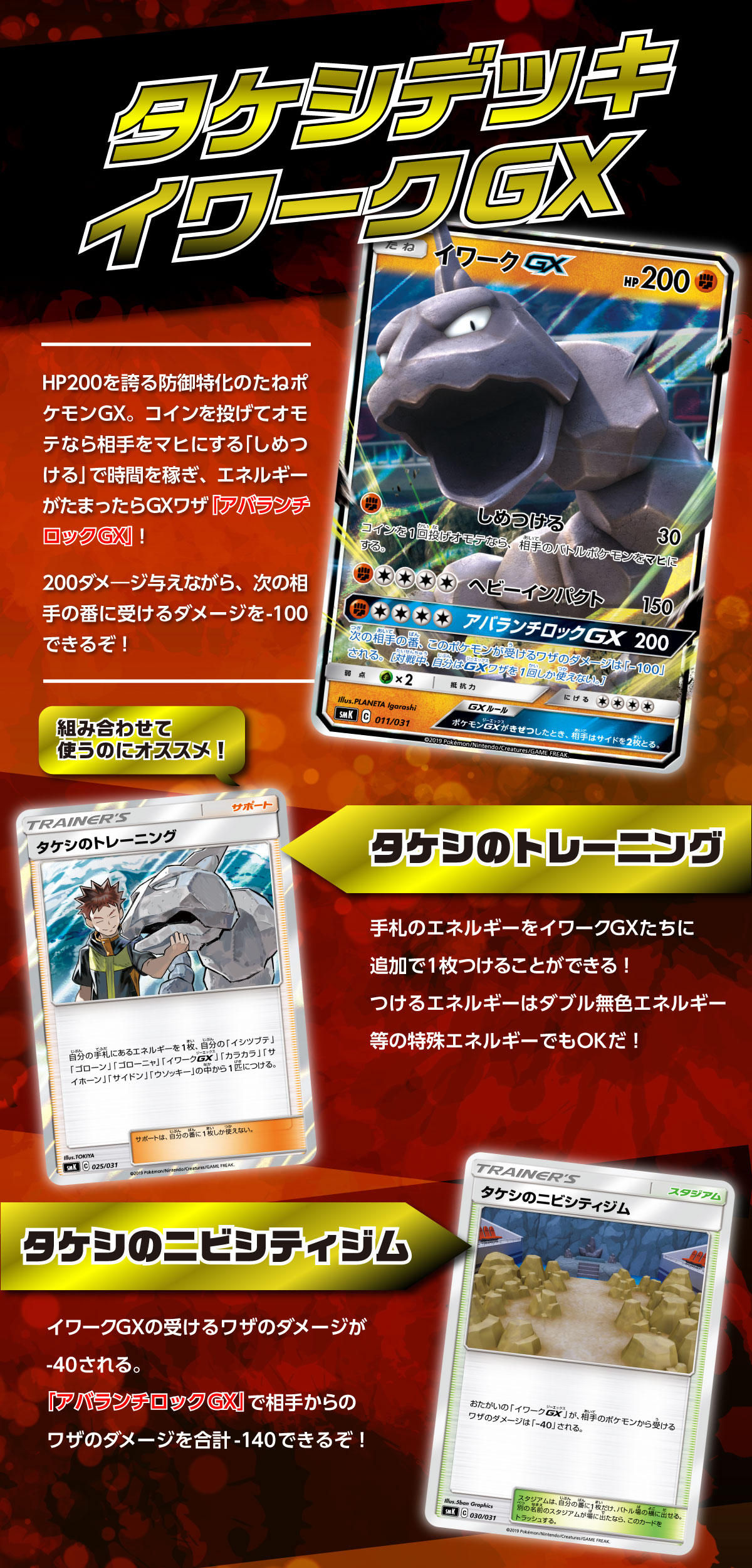 トレーナーバトルデッキ 注目カード紹介 タケシ編 ポケモンろーど2nd