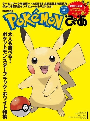 雑誌にポケモンが付いてくる ポケモンろーど2nd 雑誌にポケモンが付いてくる ポケモンろーど2nd