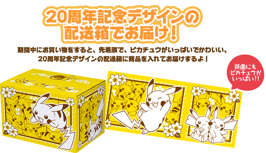 ポケセン20th！オンラインでもキャンペーン！ : ポケモンろーど2nd
