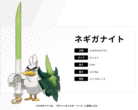 ネギガナイト