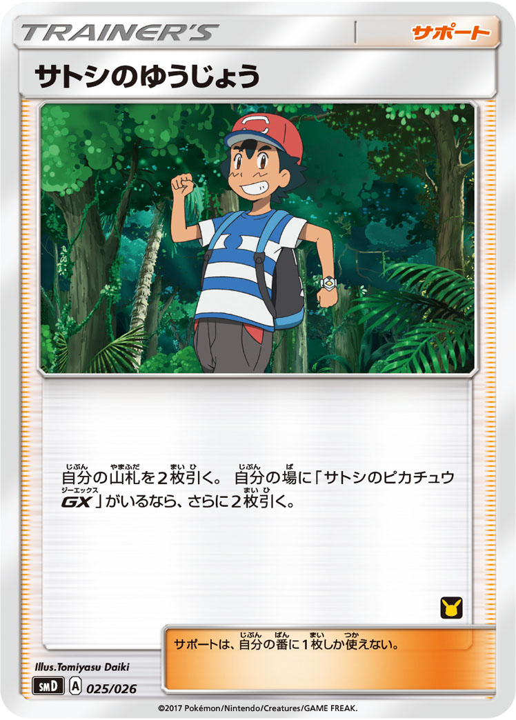 ポケカレビュー】サトシVSロケット団編 : ポケモンろーど2nd