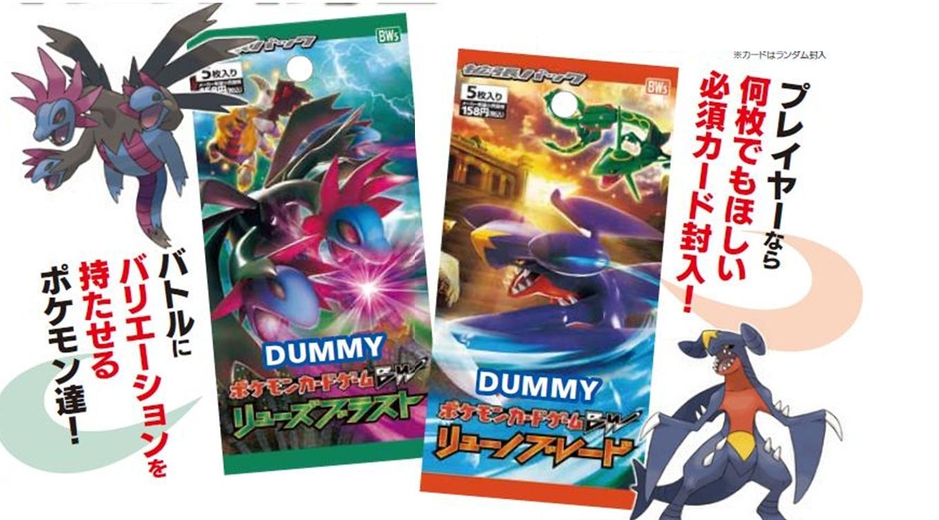 リューズブラスト・リューノブレードの詳細が公開されましたね 高価値セリー ポケモンカード 未開封パック リューノブレード リューズブラスト ダークラッシュ ポケモンカードゲーム