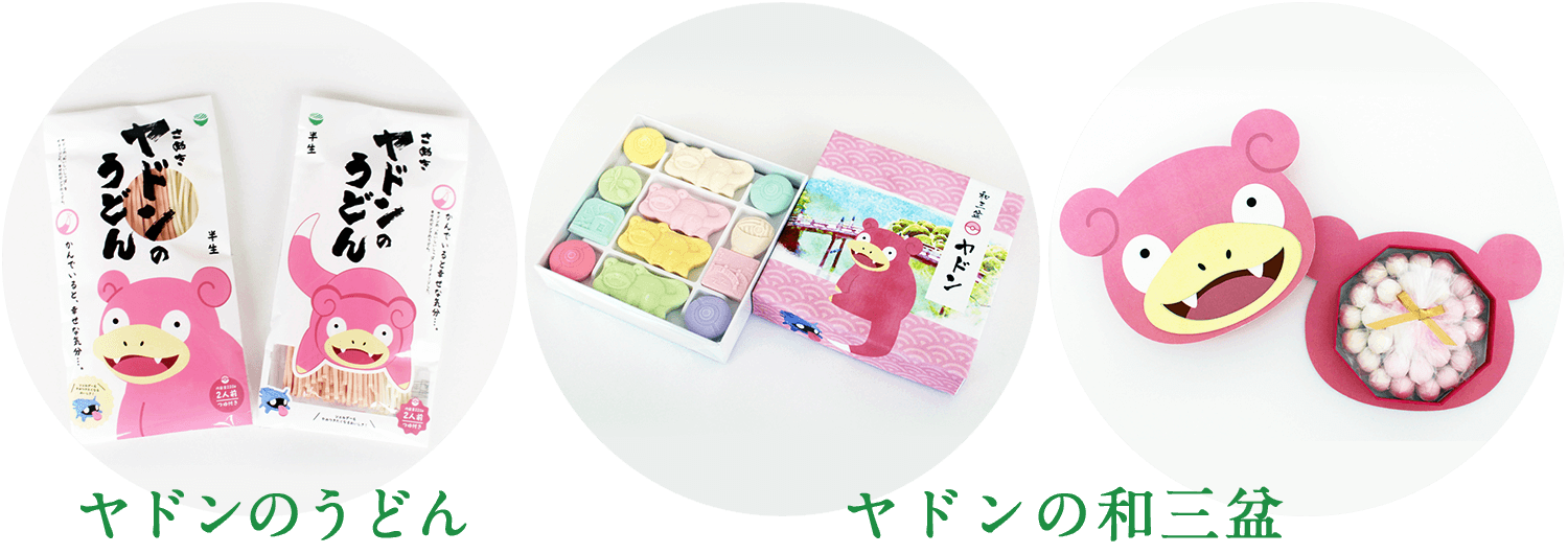 うどん県が本当にヤドン県に ポケモンろーど2nd