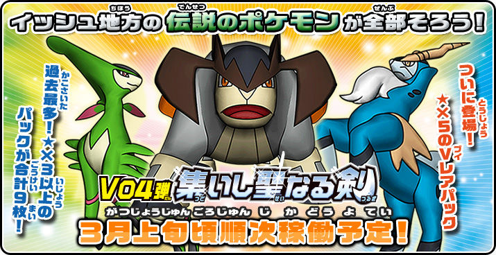 バトリオv04弾の情報が公開されましたね ポケモンろーど2nd