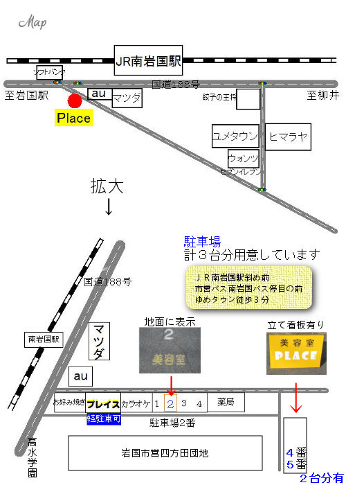 駐車場が増えました 岩国市の美容院 Hair Make Place 駐車場が増えました 岩国市の美容院 Hair Make Place
