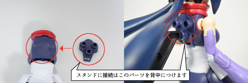スタンドに接続するパーツ